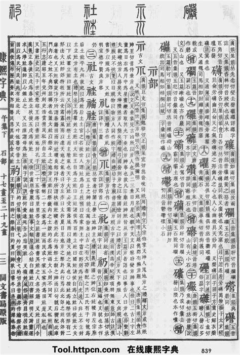 畯五行|康熙字典：煇字解释、笔画、部首、五行、原图扫描版